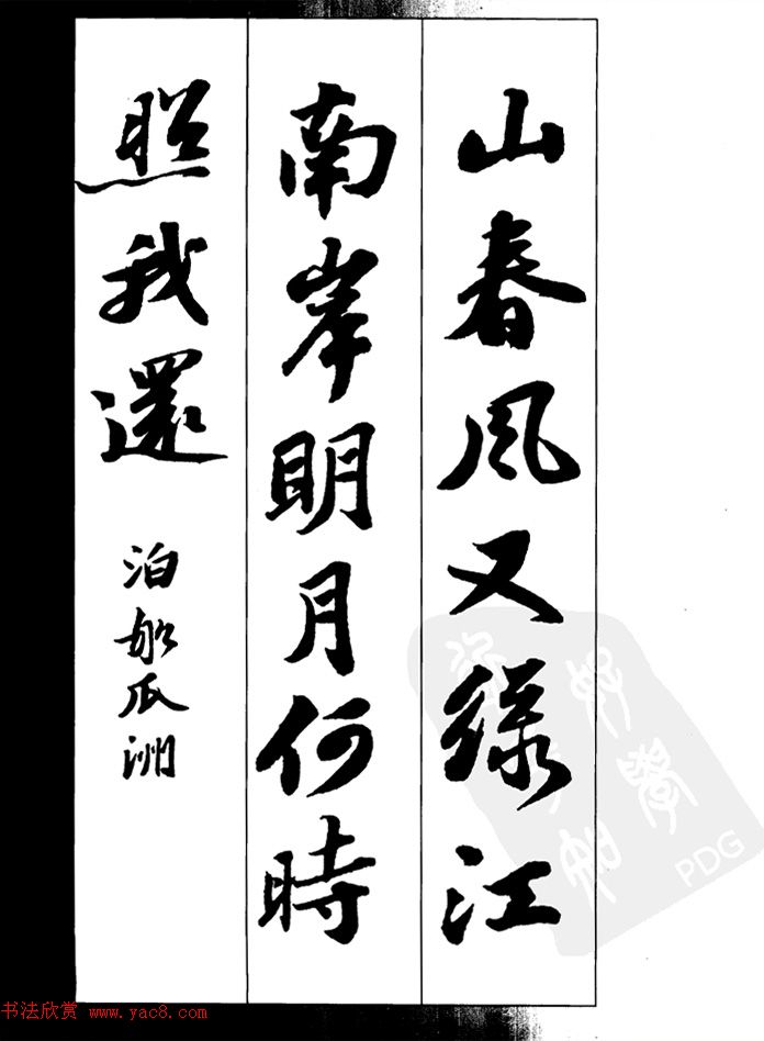 王安石 泊船瓜洲2